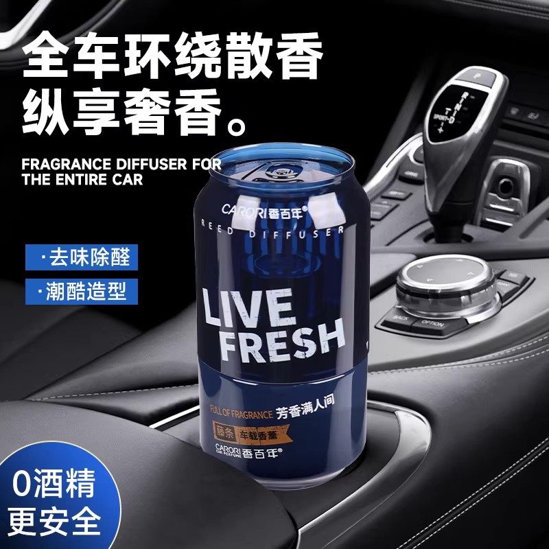 香百年可乐罐车载香水除醛提神