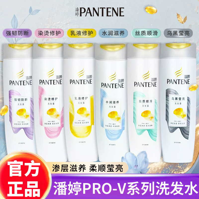 潘婷洗发露丝质顺滑强韧防断水润滋养乌黑莹亮洗发水改善毛躁400g