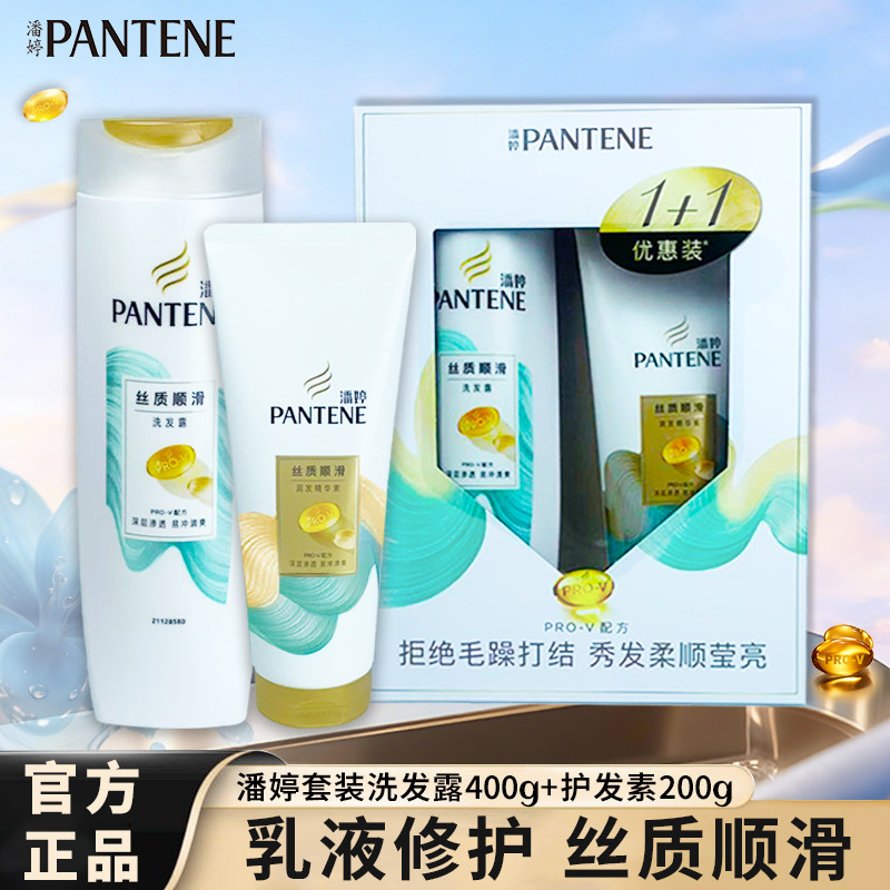 潘婷洗护套装乳液丝质洗发水护发素国庆节日正品礼盒福利批发套盒