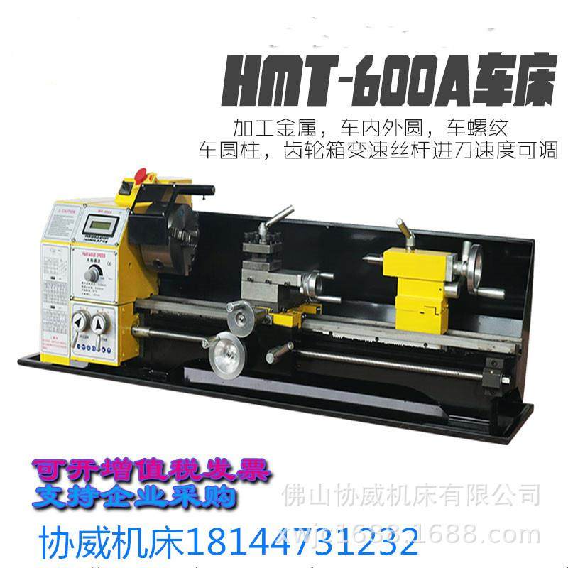 协威机床XW600A小车床小型金属车床家用机床机械车床小型工业车床