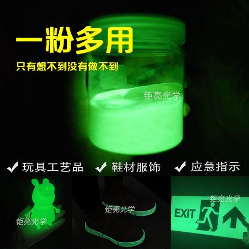 夜光粉生产工厂粉体细腻软滑注塑印刷可用超亮发光粉