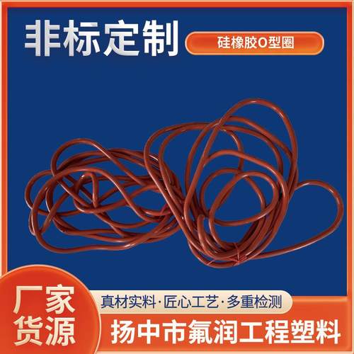 加长红色硅橡胶O型圈