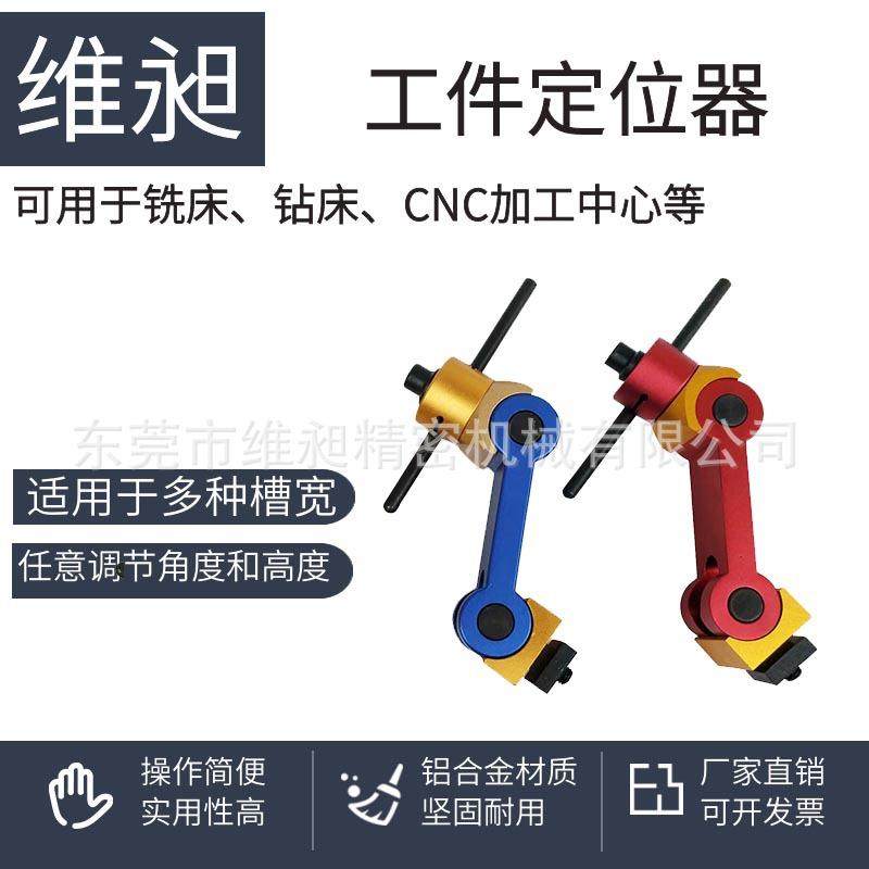 铣床定位器 铣床定位夹 快速工件定位夹具ASM-160快速定位器