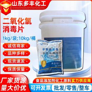 二氧化氯消毒片鱼缸浴缸泳池医院水处理片果蔬消毒片净水片