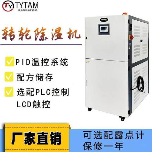 泰易特注塑机转轮除湿机 低露点分子筛蜂巢三机一体 烘干抽湿送料