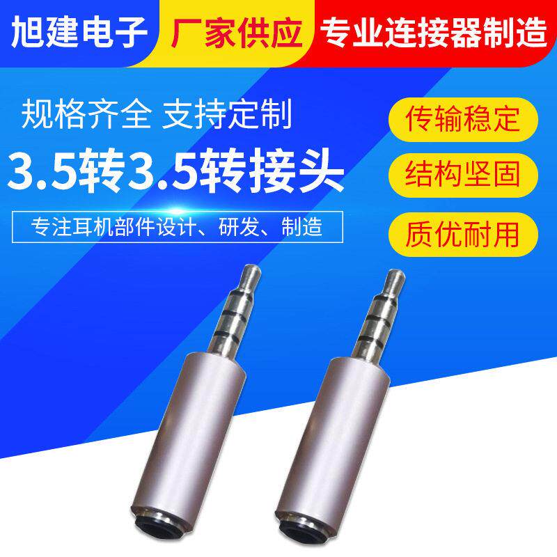 3.5四极转接头 3.5转3.5音频耳机插头HIFI耳机音频插头转接器