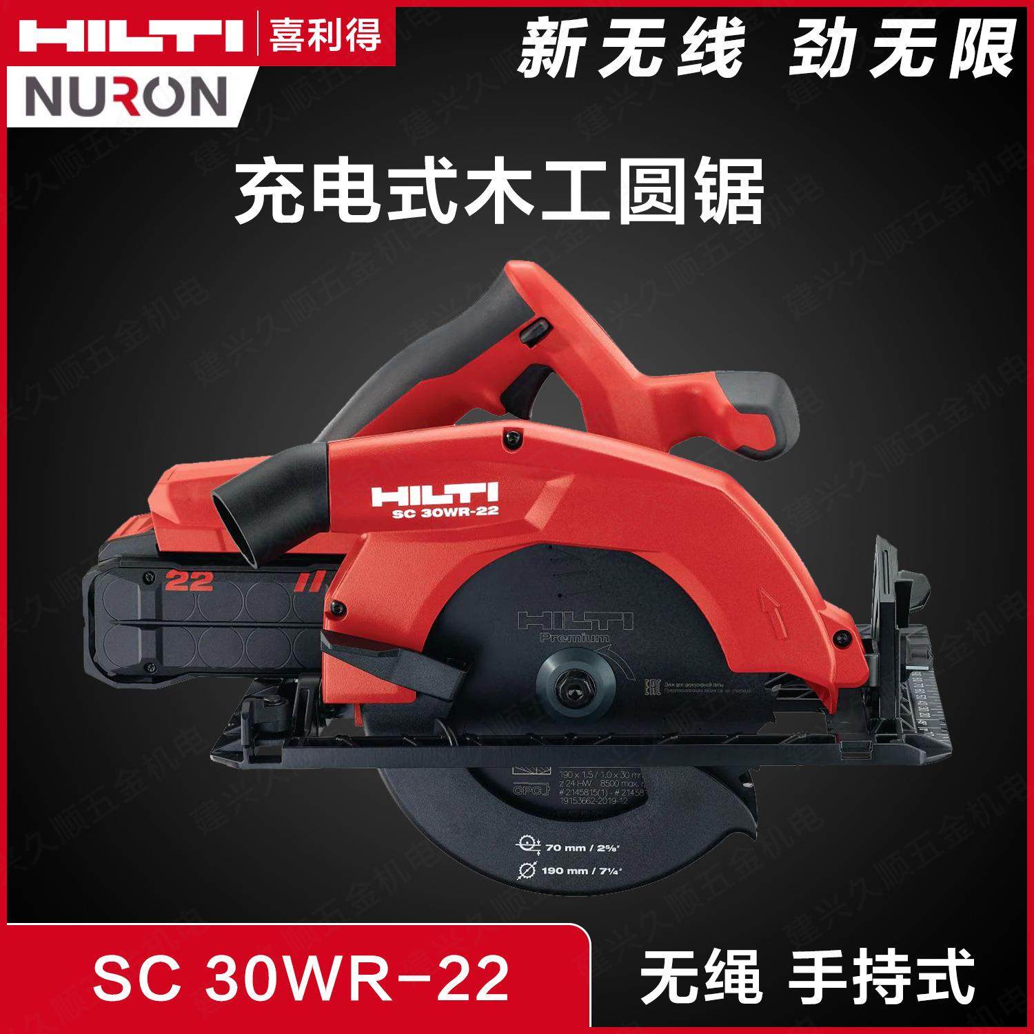 HILTI/喜利得NURON游龙SC 30WR-22锂电充电式木工切割电动圆锯