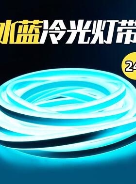 led冷光灯条灯带冰蓝色24v霓虹柔性导光软灯货车机箱酒吧卧室门