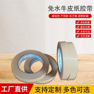 免水牛皮纸胶带打包胶带纸箱封箱自粘牛皮胶带可降解