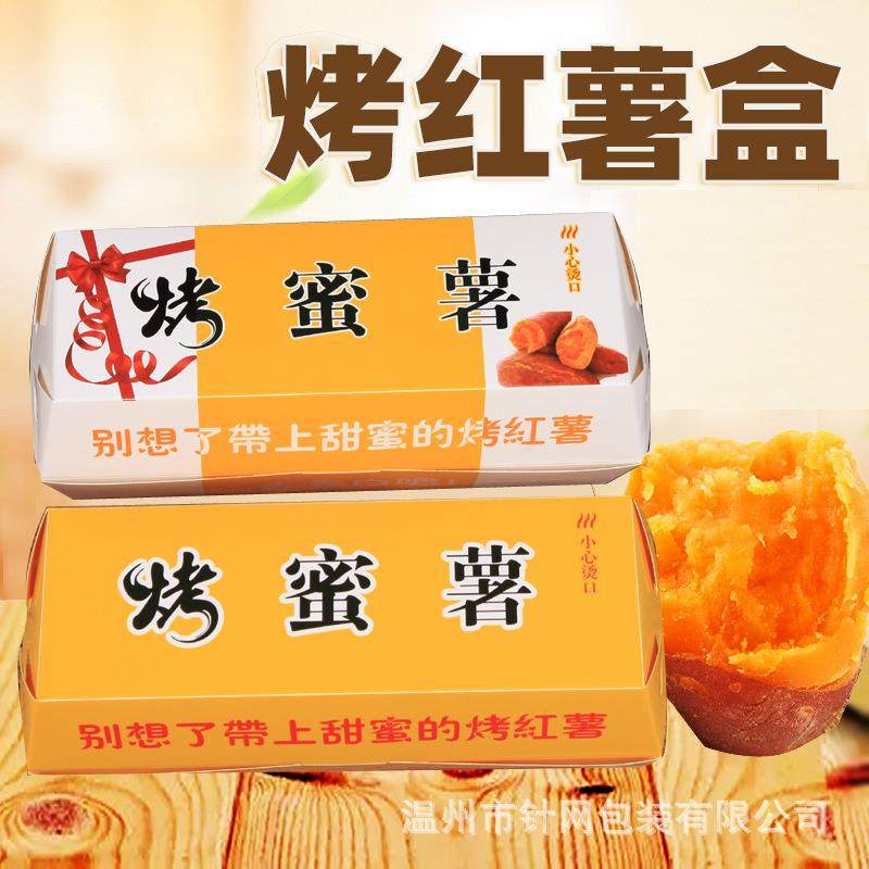 烤红薯包装盒烤蜜薯纸盒烤番薯地瓜打包盒防油牛皮纸袋可降解