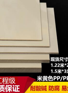 防水工程级米黄色PP塑料板材耐酸碱PPR米灰色水箱耐磨尼龙硬胶板