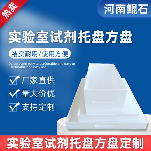 PP聚丙烯塑料耐酸碱防渗漏实验室试剂托盘药品柜防爆柜方盘接水盘