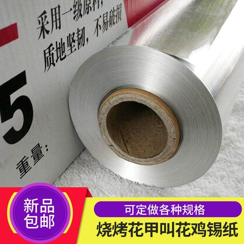 615铝箔纸加厚锡纸烧烤花甲烤箱铝箔大卷餐饮锡箔纸烤肉加厚