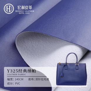 Y325 皮革面料 1.0厚纳帕纹人造皮子羊皮纹pvc皮革耐磨软包箱包装