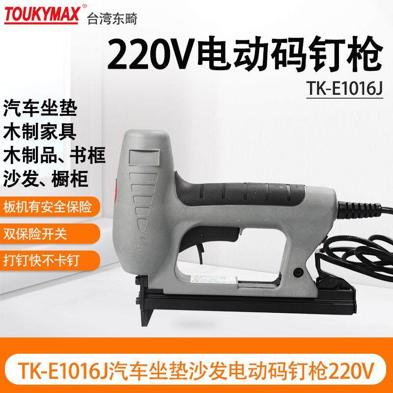 台湾东畸TK-E1016J 220V电动码钉枪TK-E1025J木工家具TK-E416J