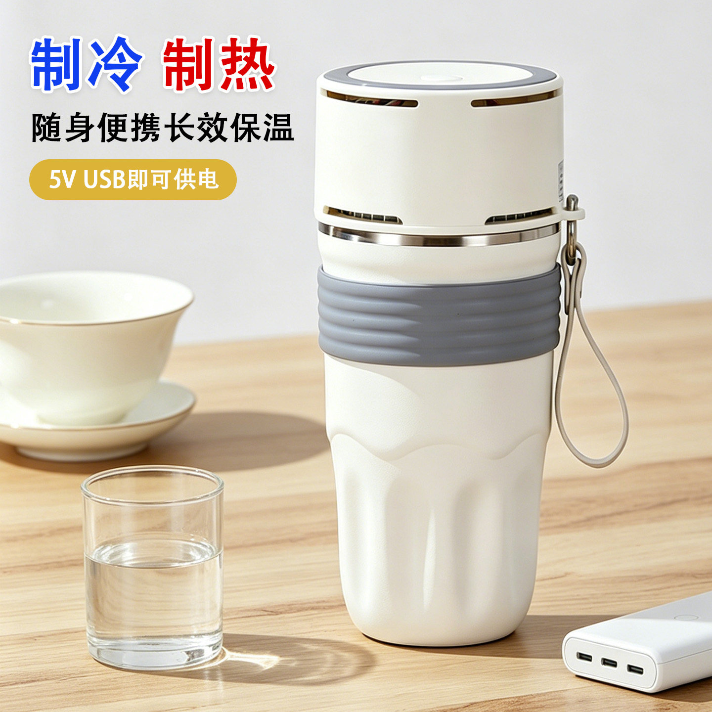 夏季制冷水杯加热保温便携办公宿舍户外USB充电宝车载降温恒温杯