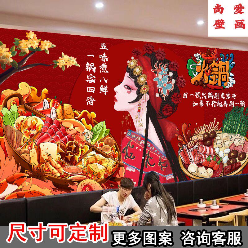 国潮风川味火锅店墙纸贴画串串香壁纸烧烤撸串饭店背景装饰壁纸
