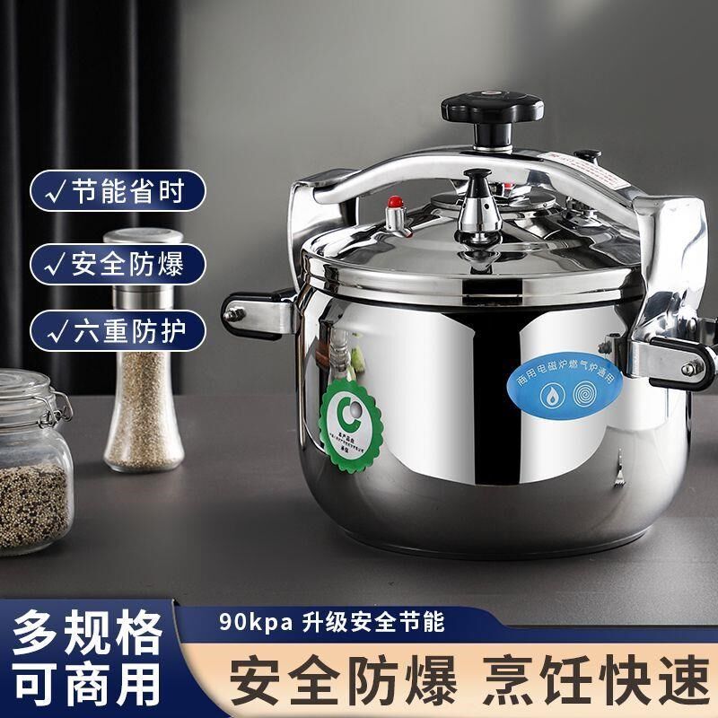 防爆高压锅燃气灶电磁炉通用饭店商用大容量不锈钢特厚压力锅家用