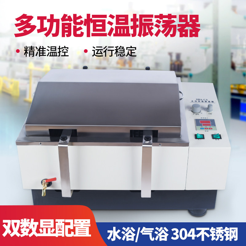 恩谊恒温水浴气浴振荡器回旋震往复式荡摇床调速多用振荡器实验室