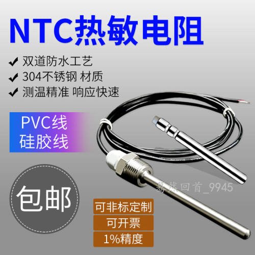 NTC热敏电阻 5K 10K 50K 100K 温度传感器 测温探头 4分螺纹G1/2