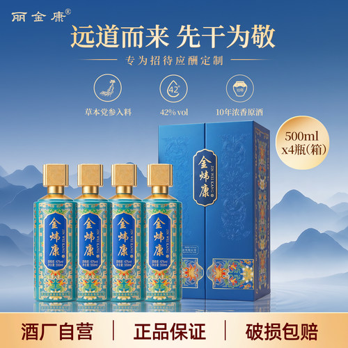 金炜康党参露酒500ml*4瓶招待酒