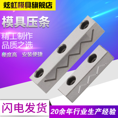 炫虹模具DY31滑块压条/导轨压块