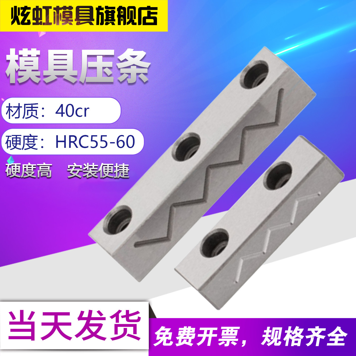 炫虹模具DY31滑块压条/导轨压块图片