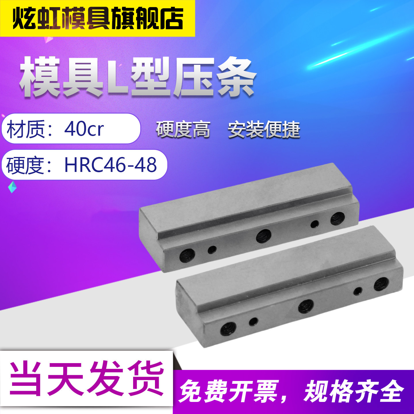 炫虹模具A/B滑块压条L型配件图片