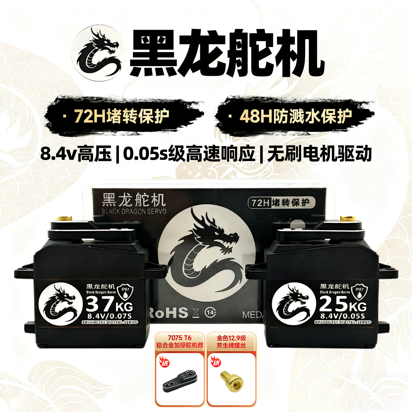 黑龙无刷高速钢齿高压防水舵机
