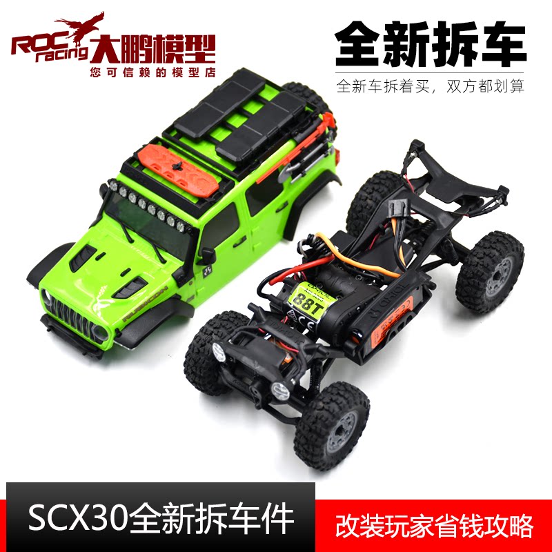 AxialSCX30原厂全新拆车件车壳