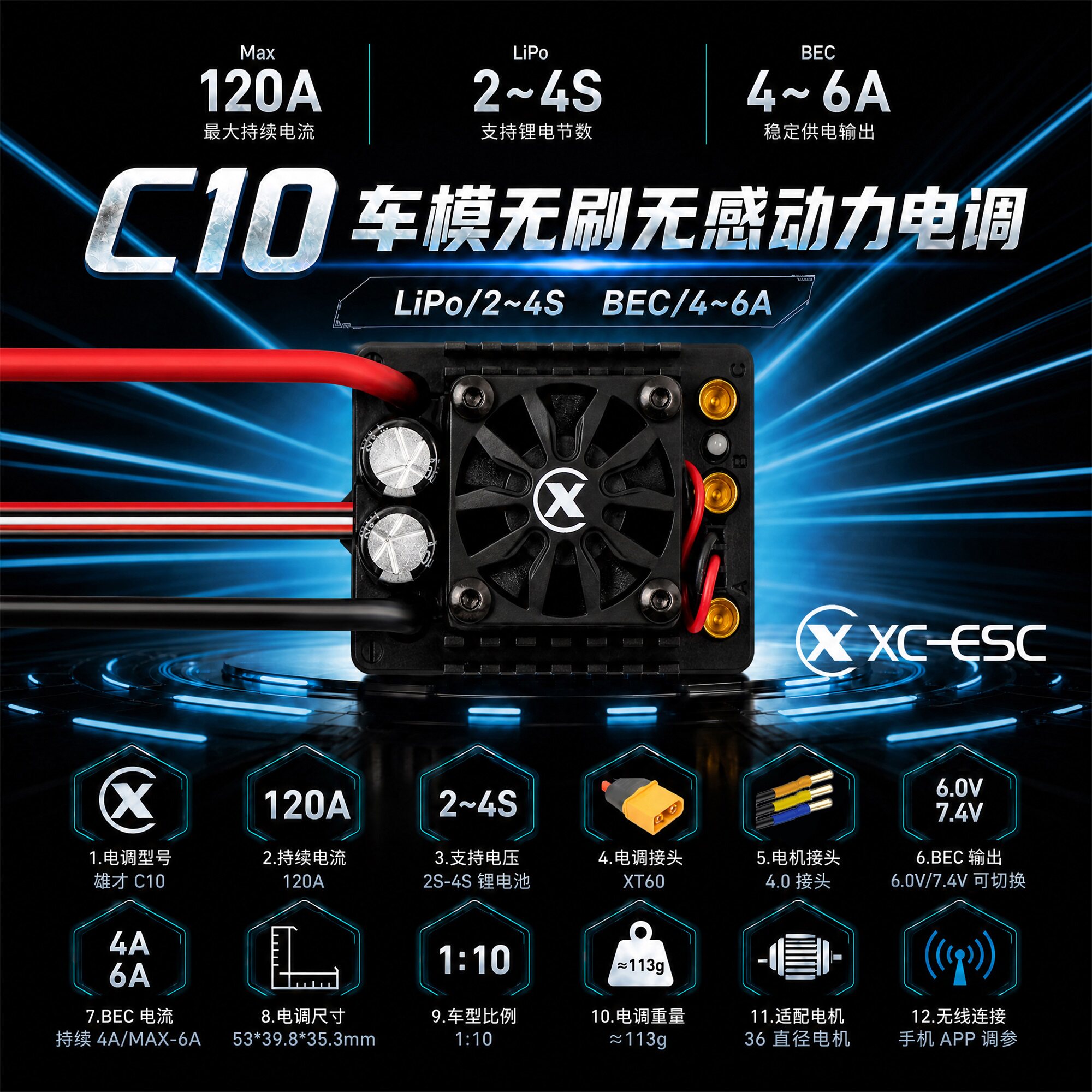 雄才电调无刷防水60A 80A 120A 160A 200A 无线调参RC遥控模型车