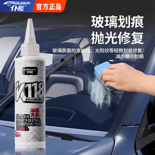 仆能汽车去油膜清洁剂乳前挡风玻璃油膜去除剂除油膜清洗剂去油污