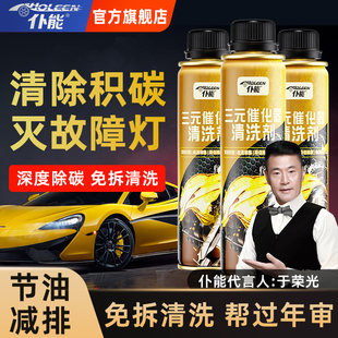 仆能三元 催化清洗剂汽车发动机燃油添加剂除积碳尾气净化器清洁液