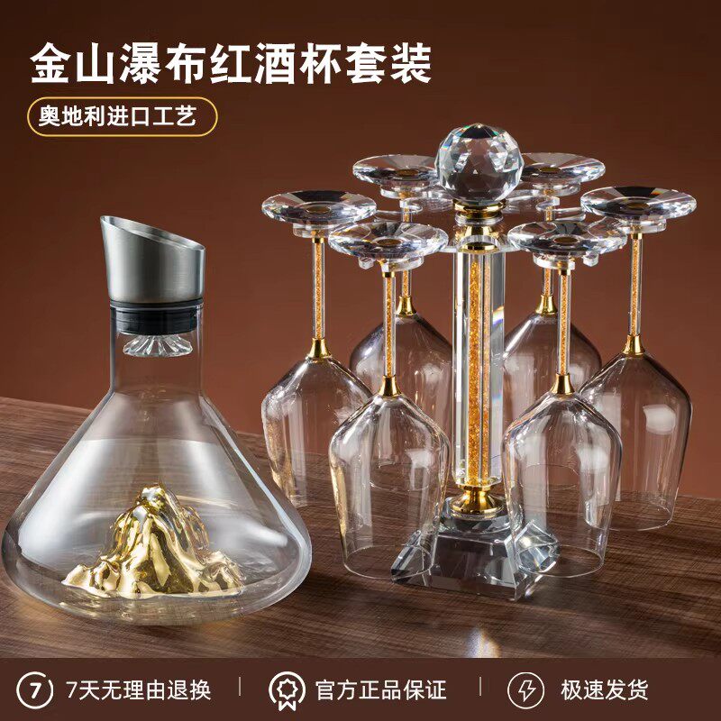 高档奢华金色葡萄酒红酒杯家用套装金山瀑布醒酒器水晶玻璃高脚杯