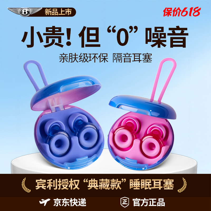 Bentley宾利非凡降噪耳塞睡觉专用消音隔音宿舍防吵防打呼噜神器