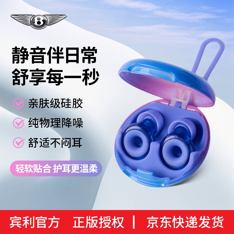宾利非凡降噪耳塞睡觉专用防打呼