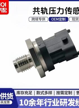 0281002867 0281002909 0281002475共轨压力传感器汽车配件