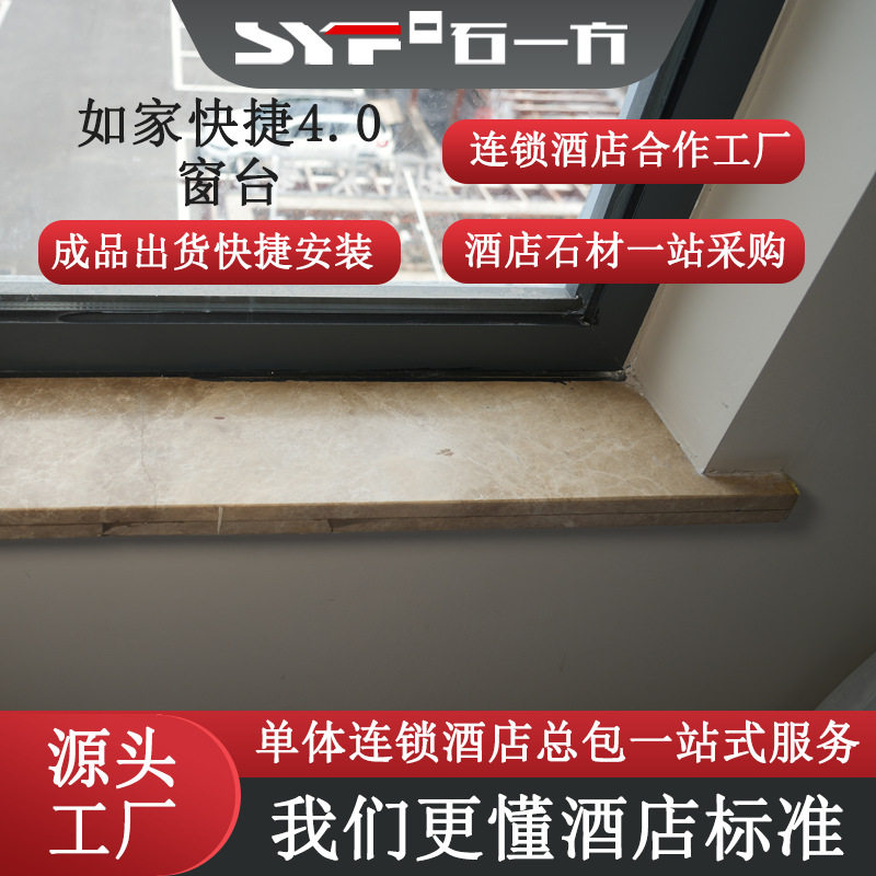 如家快捷4.0窗台石定制酒店工程批量定制安装便捷人造石岩板窗台,基础建材,天然大理石,淘宝优惠券,粉丝福利购,淘宝优惠卷