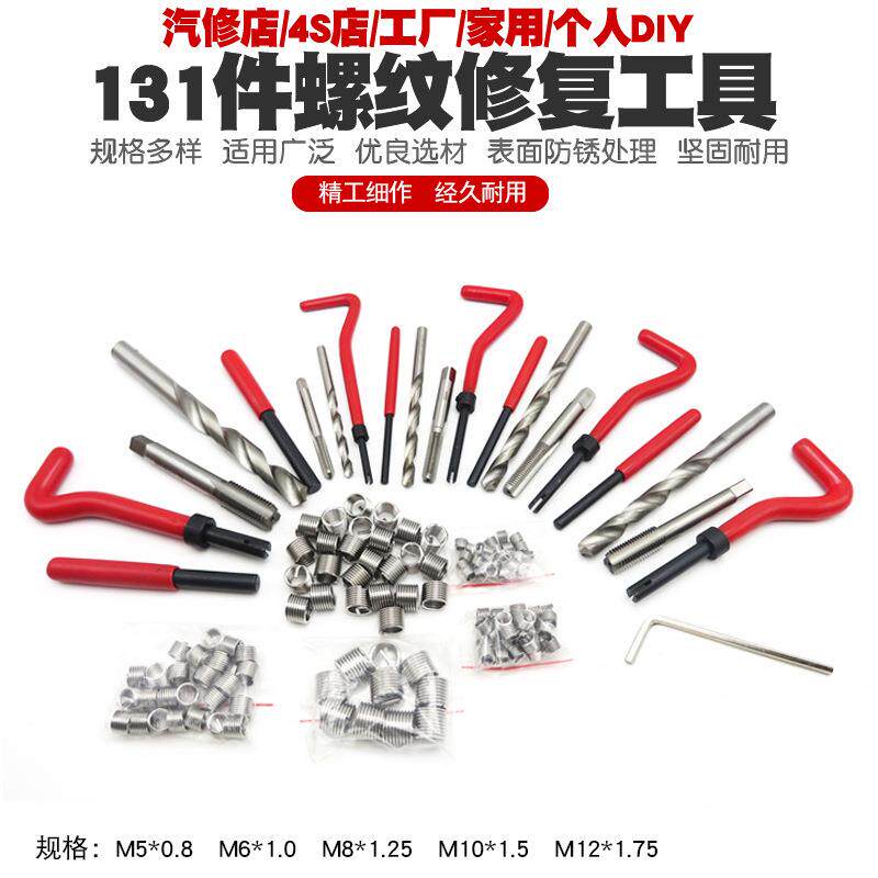 汽车螺纹修复螺纹牙螺牙丝攻修复火花塞丝攻工具攻牙器丝锥绞手组