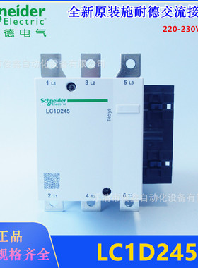 原装正品 交流接触器LC1D245 220VAC