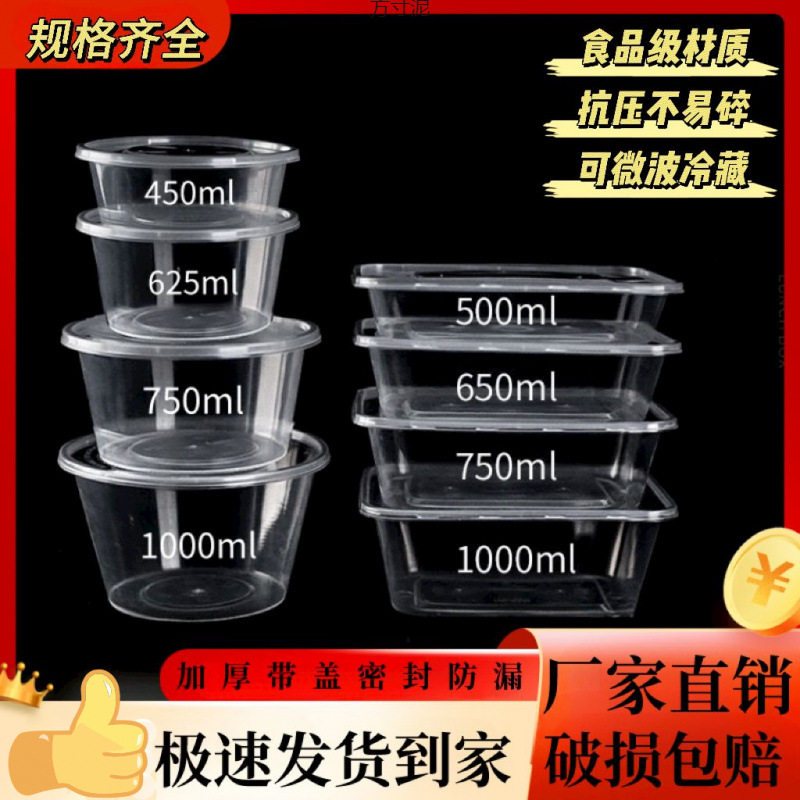 加厚带盖外卖一次性餐盒方型圆形肠粉炒粉卤菜饭馆快餐打包盒,餐饮具,一次性餐盒,淘宝优惠券,粉丝福利购,淘宝优惠卷