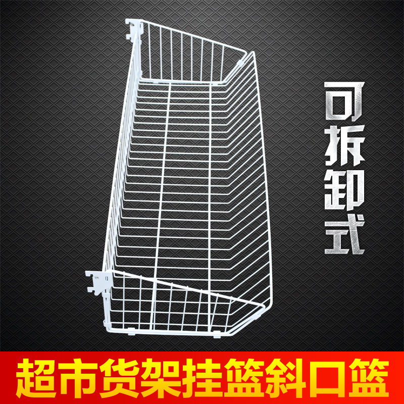 超市货架可拆卸组合式挂篮 零食架斜口篮 挂篮货架 挂筐货架,大家电,冰箱配件,淘宝优惠券,粉丝福利购,淘宝优惠卷