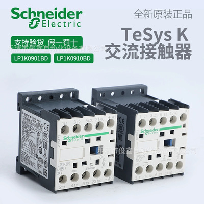 全新原装接触器 LC1K0610M7 LP1K0601BD LP1K0910BD3 LP1K1210BD