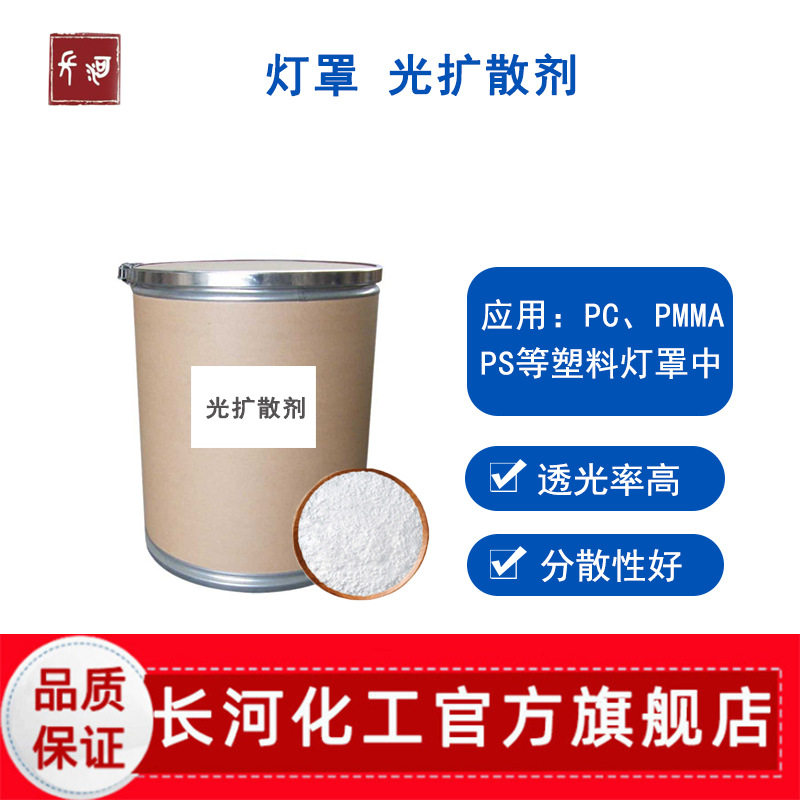光扩散剂透光粉 有机硅微球形 塑料亚克力PC/PS灯罩专用光扩散粉,橡塑材料及制品,其他通用塑料,淘宝优惠券,粉丝福利购,淘宝优惠卷