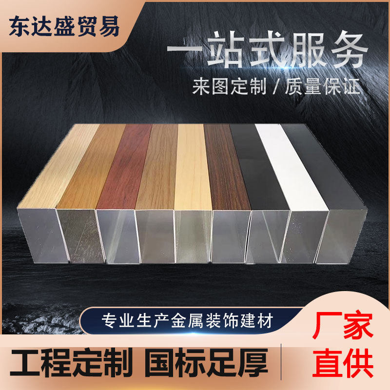 厂家木纹氟碳喷涂方管铝方通型材外幕墙吊顶室内装饰隔断氟碳铝合,金属材料及制品,铝板/铝扣板/铝吊顶/铝方通,淘宝优惠券,粉丝福利购,淘宝优惠卷