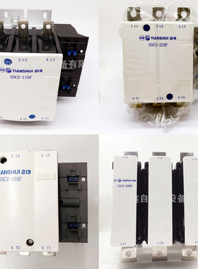 全新原装天水二一三交流接触器GSC2-630F 220VAC