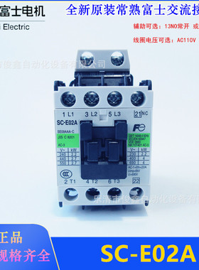 全新原装常熟富士SC-E02A交流接触器NO或NC 110V、220V