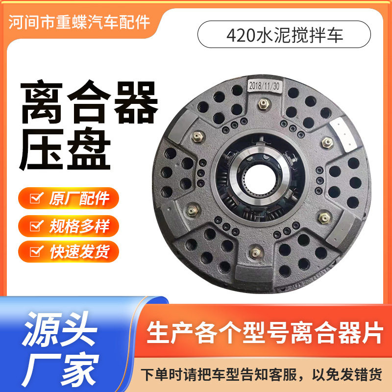 水泥搅拌车离合器压盘总成 拉式大孔离合压盘压板 离合器片,汽车零部件/养护/美容/维保,离合器总成,淘宝优惠券,粉丝福利购,淘宝优惠卷