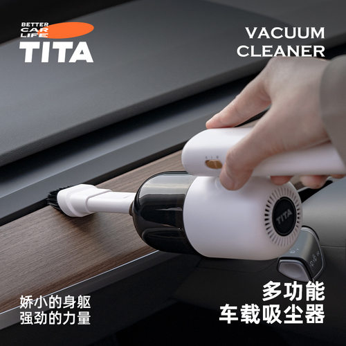 TITA车载吸尘器车用无线强力充电汽车专用大功率车内家用小型迷你