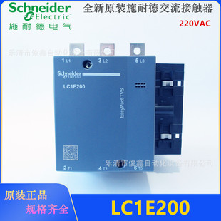 原装正品200A交流接触器LC1E200 220VAC LC1E250M5N